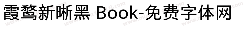 霞鹜新晰黑 Book字体转换